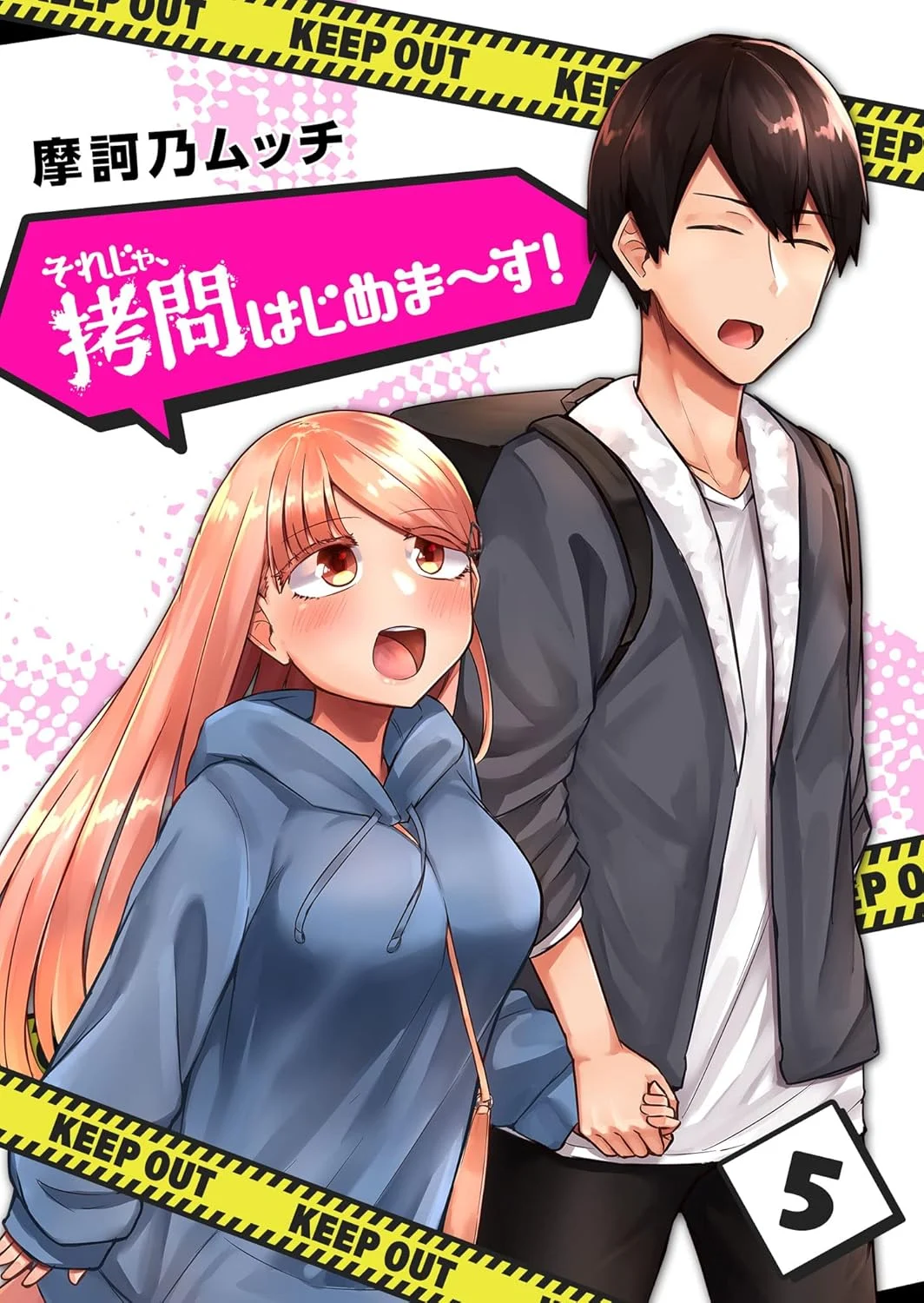 Soreja, Goumon Hajimemaasu!