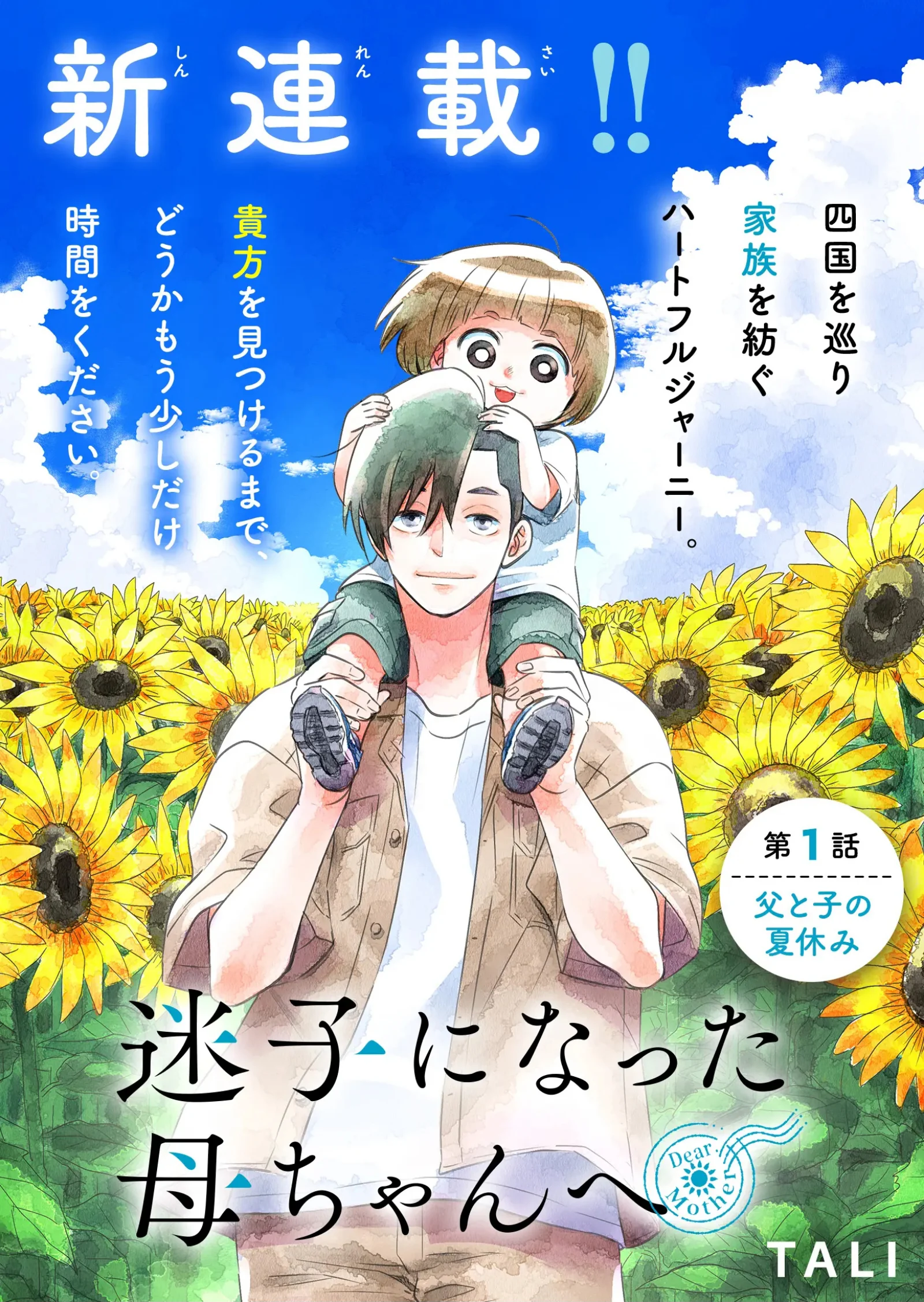 Maigo ni Natta Kaa-chan e