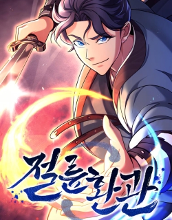 The Eunuch’s Second Life