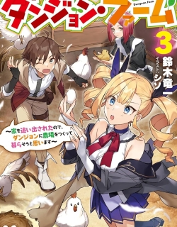 Dungeon Farm - Ke wo Oidasareta no de, Dungeon ni Noujou wo Tsukutte Kurasou to Omoimasu