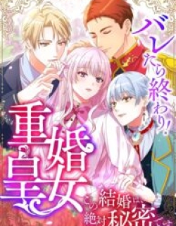 Caught and it’s Over! The Polygamous Imperial Princess ~This Marriage Must Stay a Secret!~