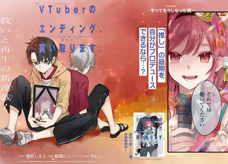 VTuber no Ending, Kaitorimasu.