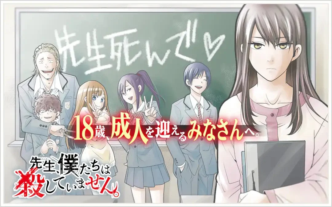 Sensei, Bokutachi wa Koroshiteimasen.