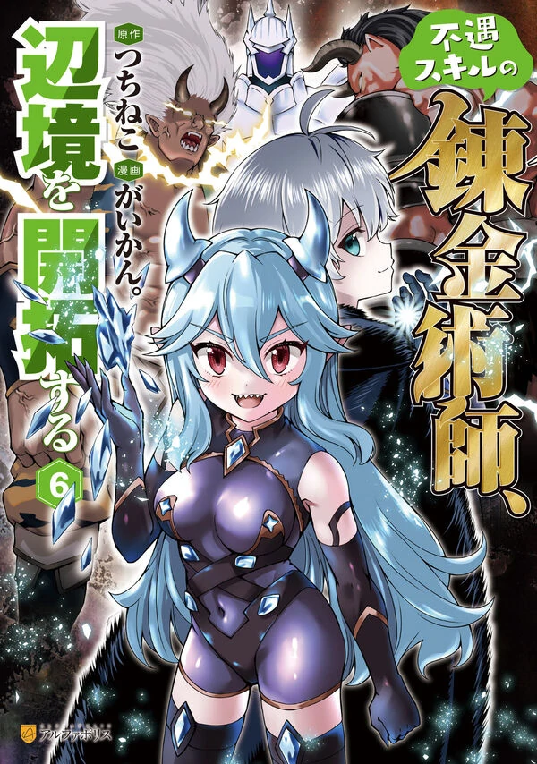 An Alchemist with Unfavorable Skills Explores the Frontier