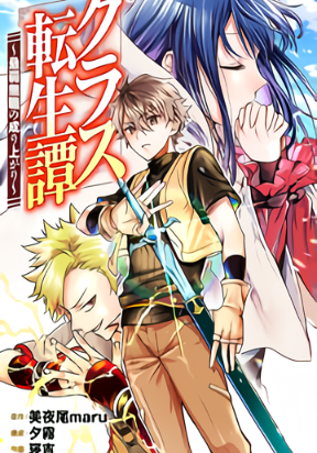 Class Reincarnation Tale: From Jobless Weakling to the Top