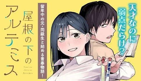 Yane no Shita no Artemis