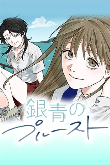 Blue Proustian Moment