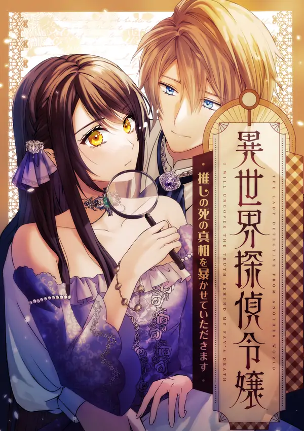 The Lady Detective From Another World