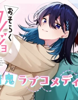 Osoraku Kanojo Oreno Anikiwo Neratteru