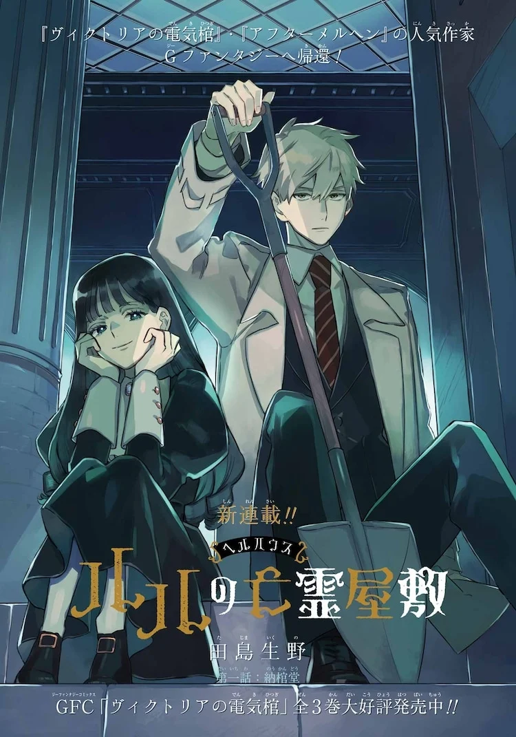 Lulu No Borei Yashiki Hell House