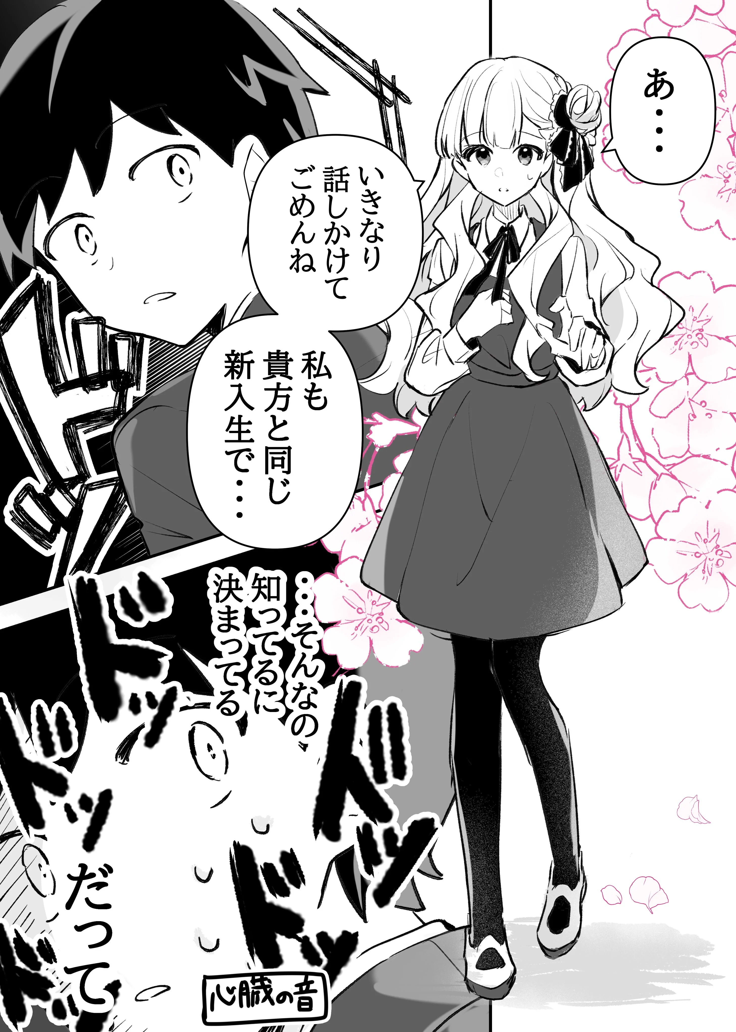 Akogare no Hito ni Hanashikakeraretara