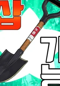 Shovel - Manhwa
