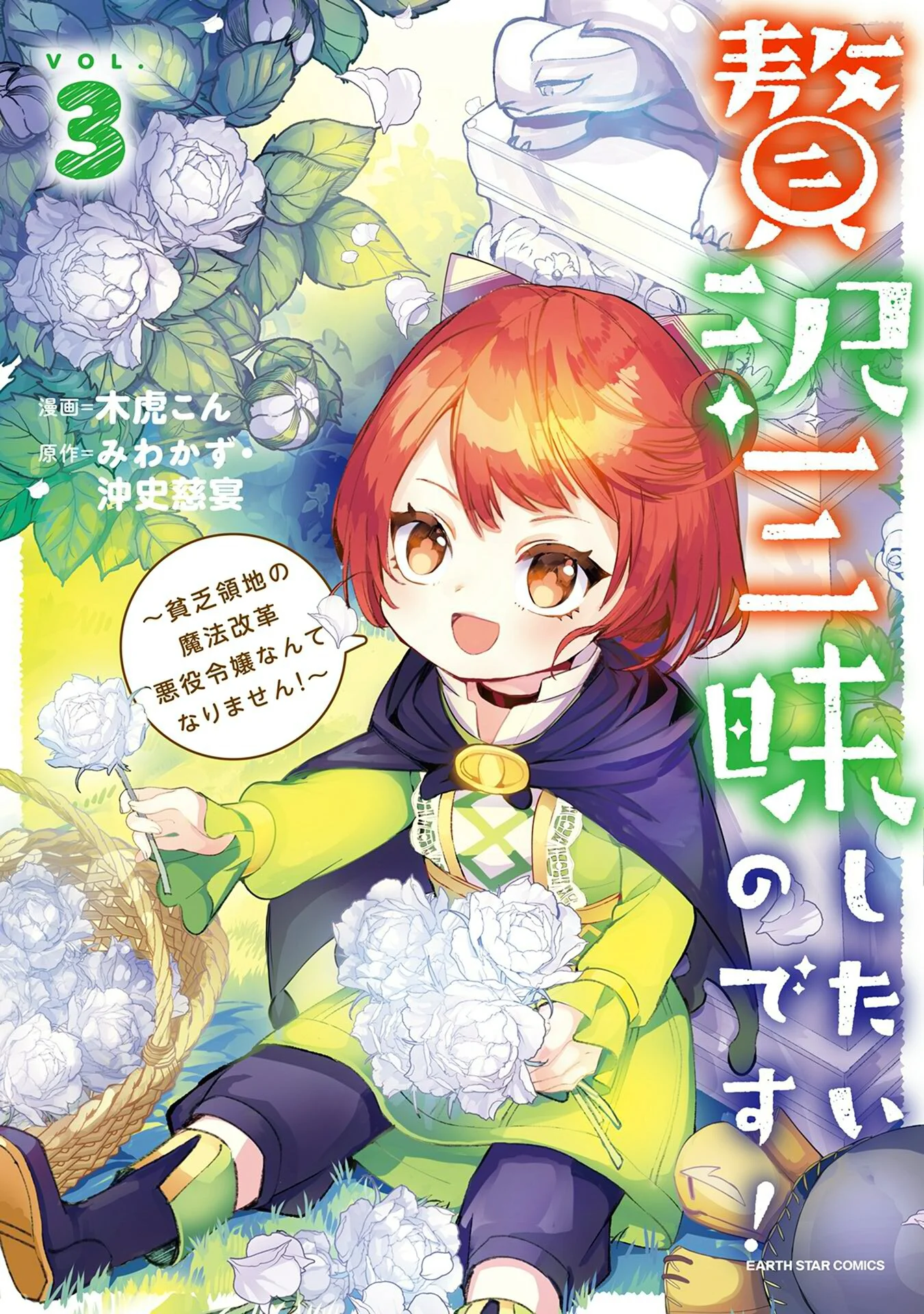 Zeitaku Zanmai Shitai no desu! ~Tensei Shita no ni Binbou nante Yurusenai no de, Mahou de Ryouchi Kaikaku~