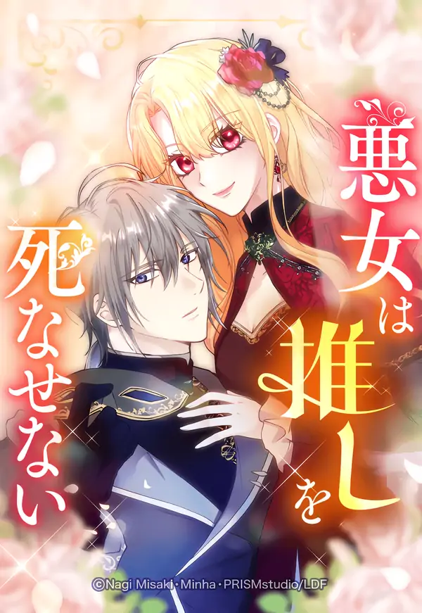 The Villainess Won't Let Her Favorite Die