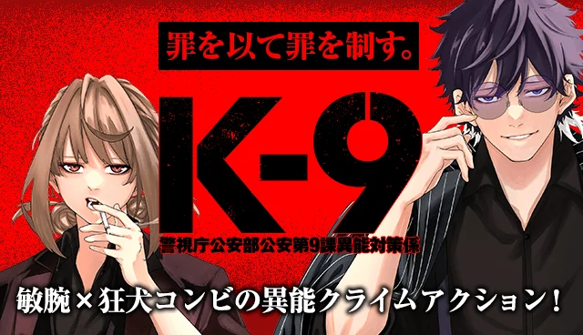 K-9: Keishichou Kouanbu Kouan Dai-9-Ka Inou Taisaku Gakari