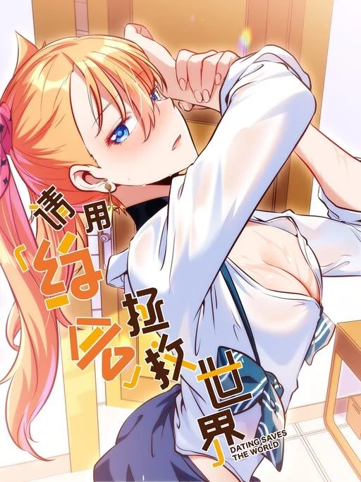 Please Save the World with a Date