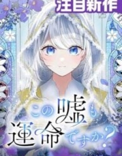 Is This Lie Is Also a Destiny?