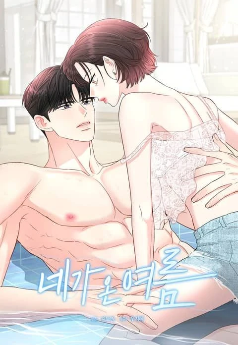 The Summer When You Came