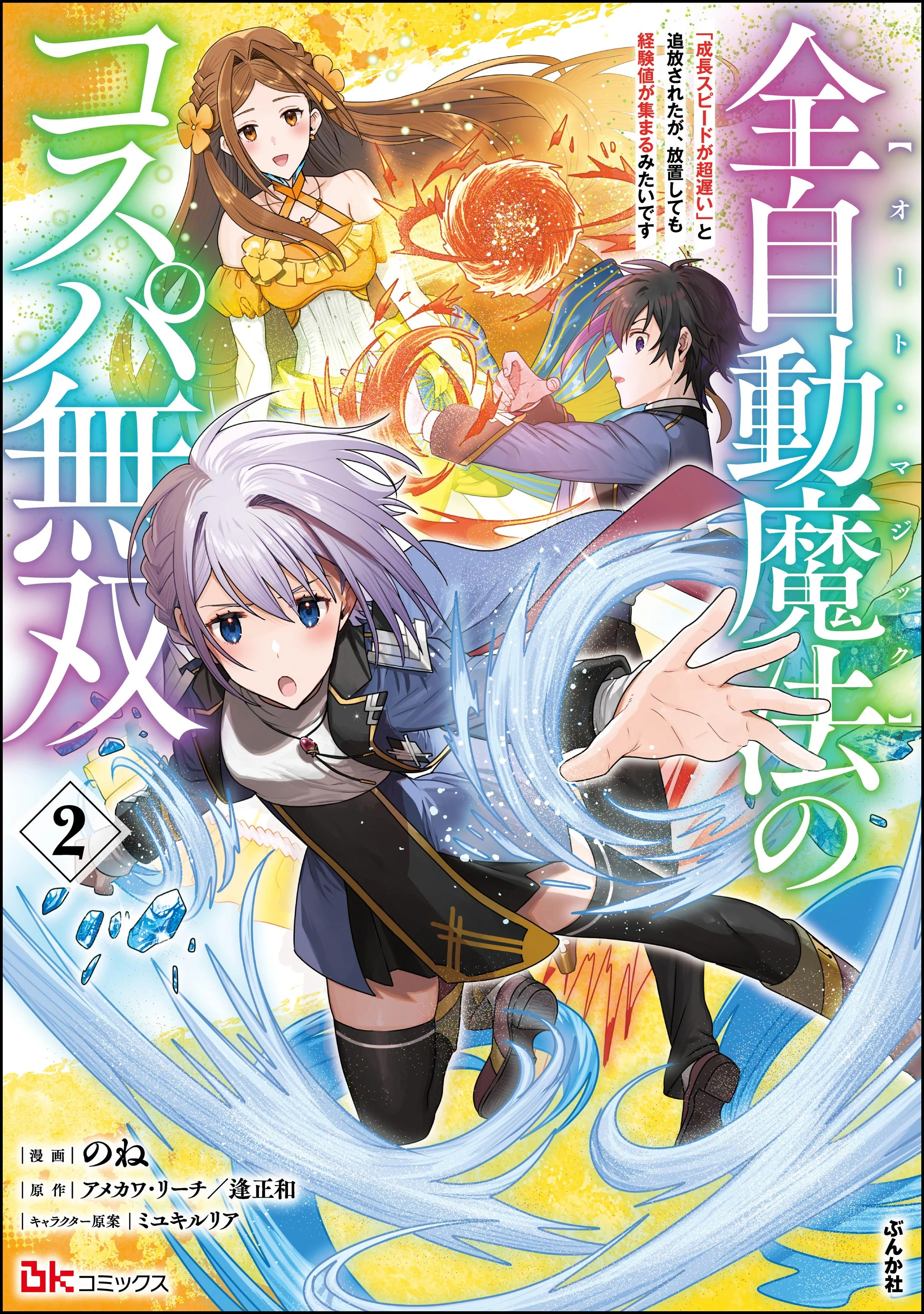 Zen Jidou Mahou [Auto Magic] no Cost Performance Musou "Seichou Speed ga Chou Osoi" to Tsuihou Sareta ga, Houchishite mo Keikenchi ga Atsumaru Mitai Desu