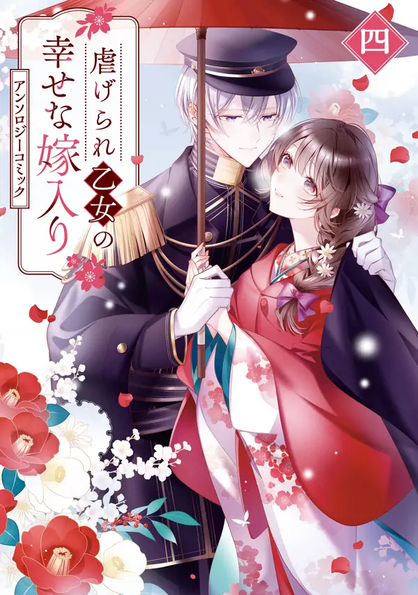 Blossoms After the Storm: A Japanese Cinderella Anthology