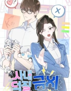 No Fandom in the Workplace