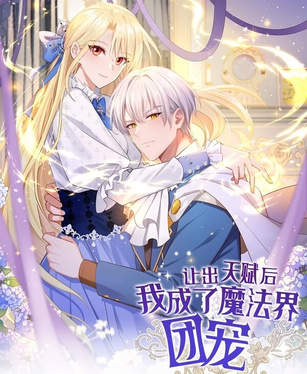 After relinquishing my talent, I became a favorite of the wizarding world