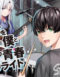 Band o Kubi ni Sareta Boku to Oshi JK no Seishun Rewrite