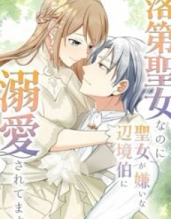 I May Be a Failed Saint, but the Marquess Who Hates Saints Can’t Seem to Stop Doting on Me