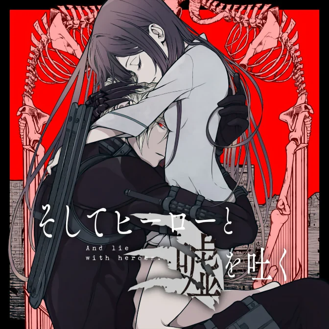 Soshite Hero to Uso wo Tsuku