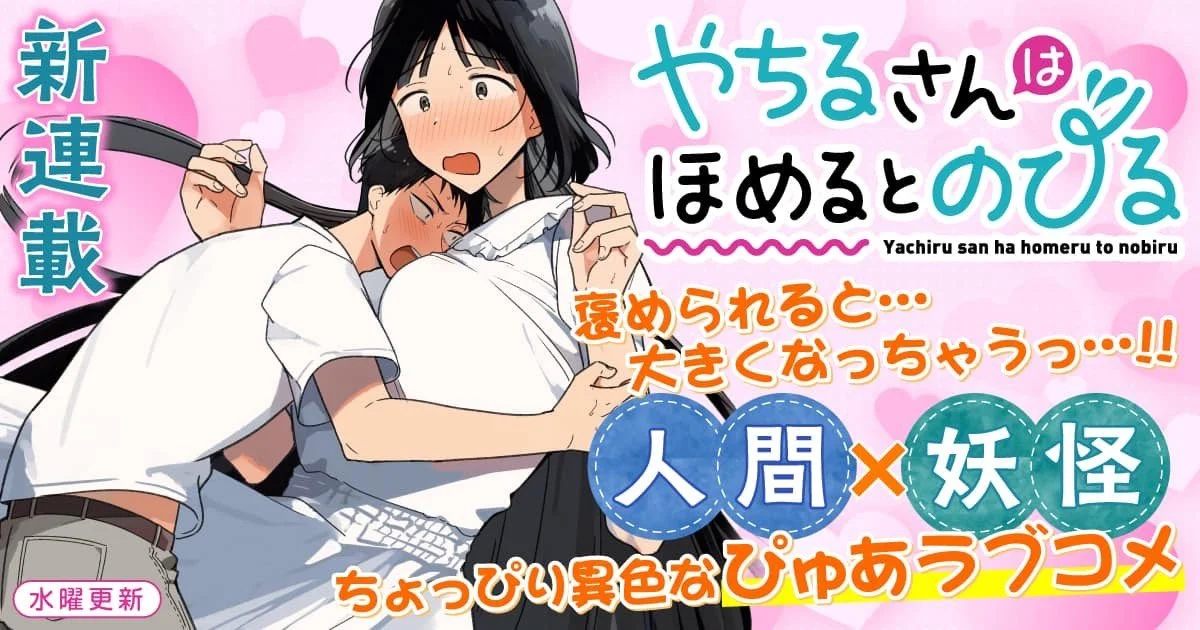 Yachiru-san grows when praised