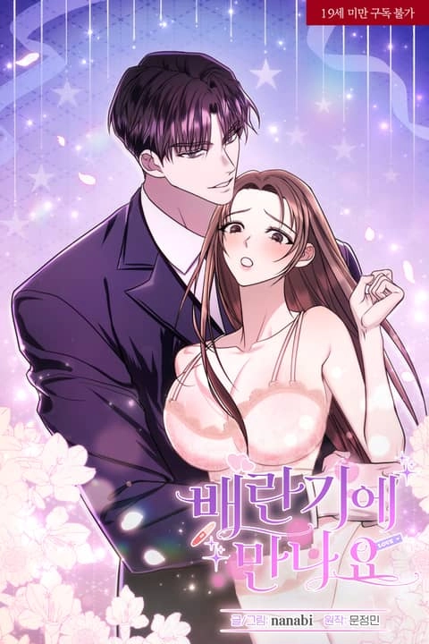 Meet During Ovulation