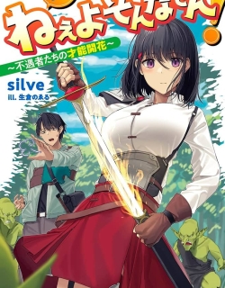 Skill? Nee Yo Sonna mon! - Fuguusha-tachi no Sainou Kaika