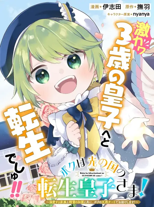 Prince of the Land of Light