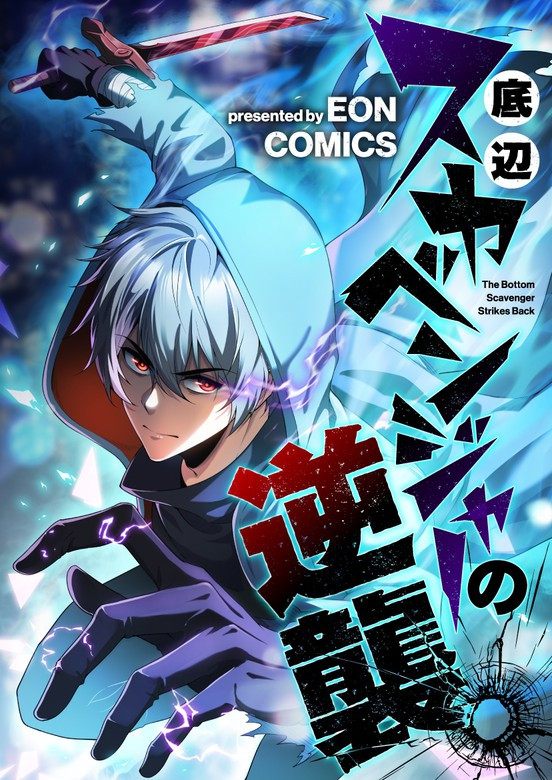 The Bottom-Feeder Scavenger’s Revenge