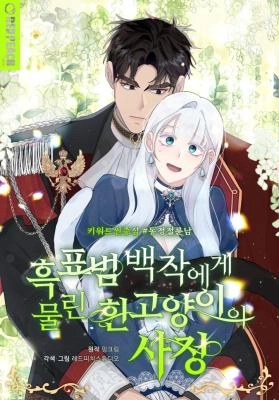 The Circumstances of a White Cat Bitten by the Black Panther Count