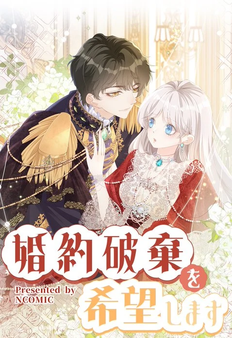 I wish to annul the engagement