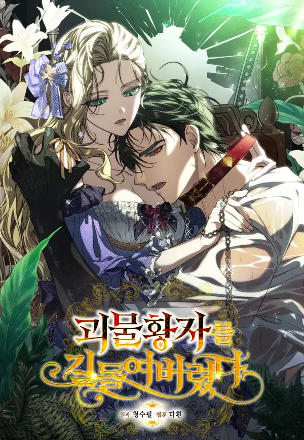 Tamed the Monster Prince