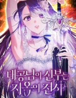 The Grand Duke’s Bride Is a Hellborn Warrior