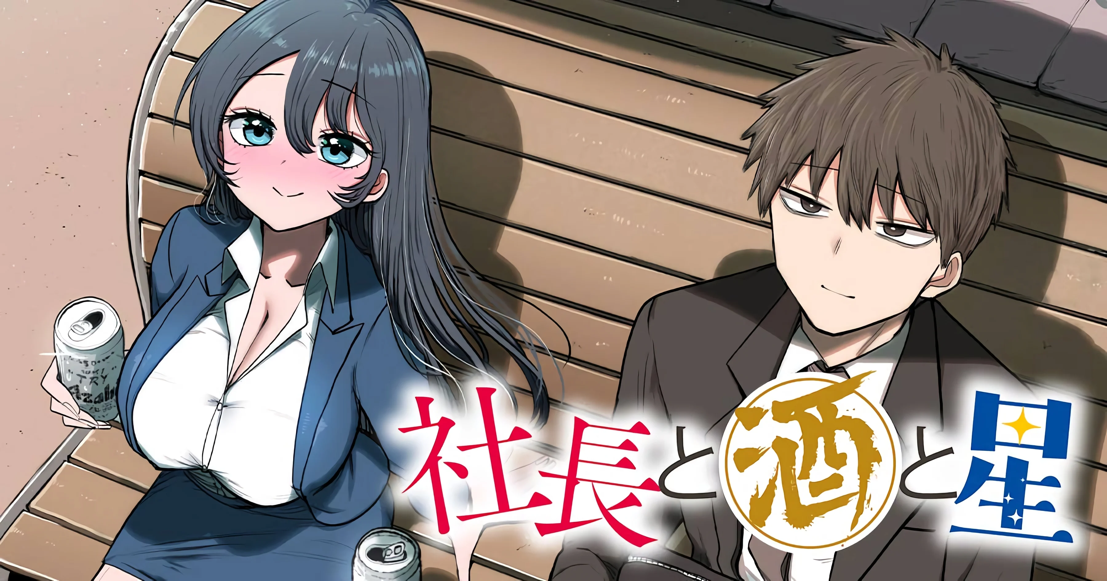 Sachou to Sake to Hoshi