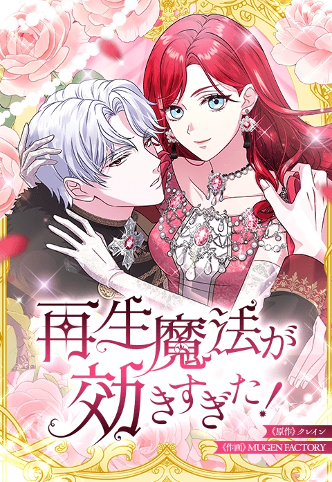 The Overpowered Healing Magic! After Reincarnating, I Am Now Spoiled Rotten by My Former Subordinate Who Became a King.