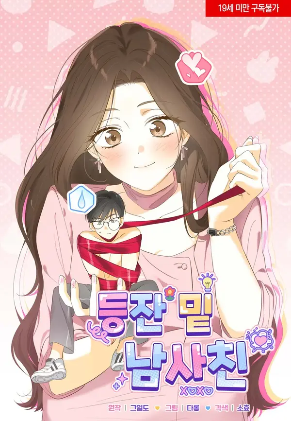 The Boyfriend Right Under the Lamp