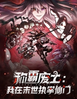 I Dominate the Apocalypse by Cultivating Immortality