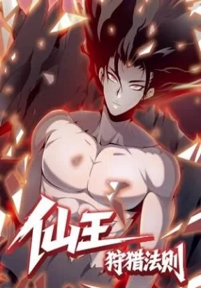 The Law of Hunting for the Immortal King