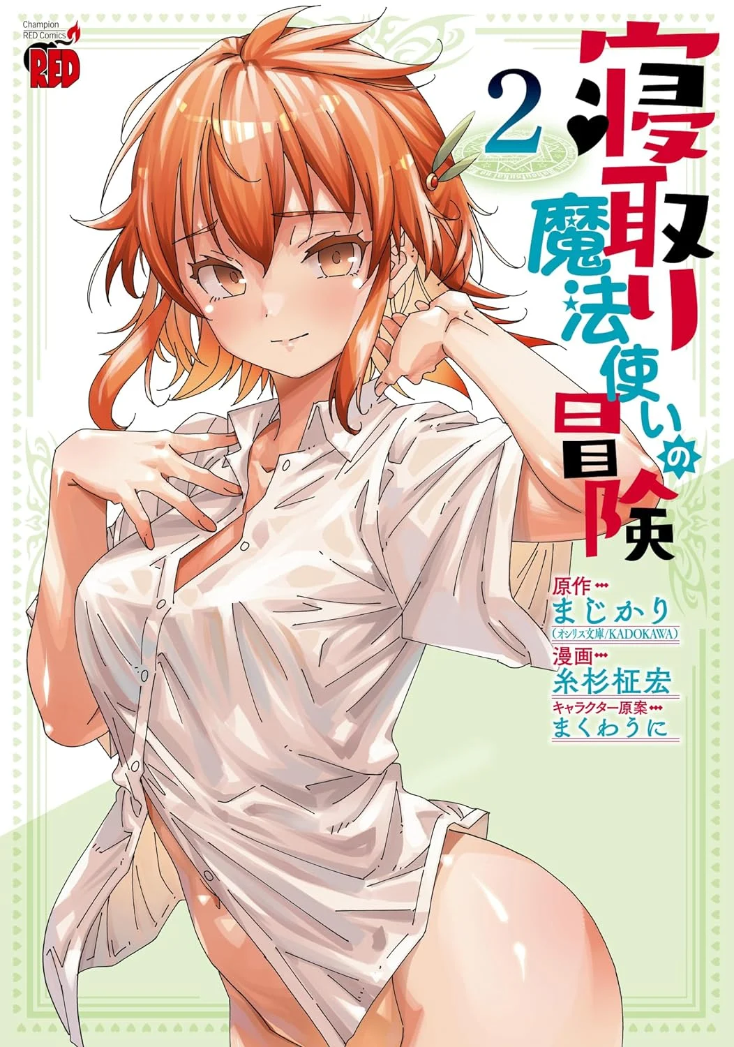 Netori Mahoutsukai no Bouken