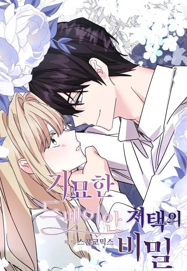 The Secret of the Strange Demeian Mansion