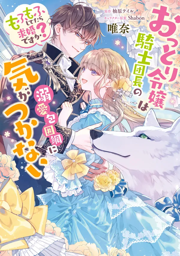I Just Wanted to Pet Fluffy Animals. Why Is the Knight Commander Proposing?!