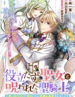 A Useless Saint and A Cursed Paladin <I Confessed to Make Memories but I was Proposed to Instead>