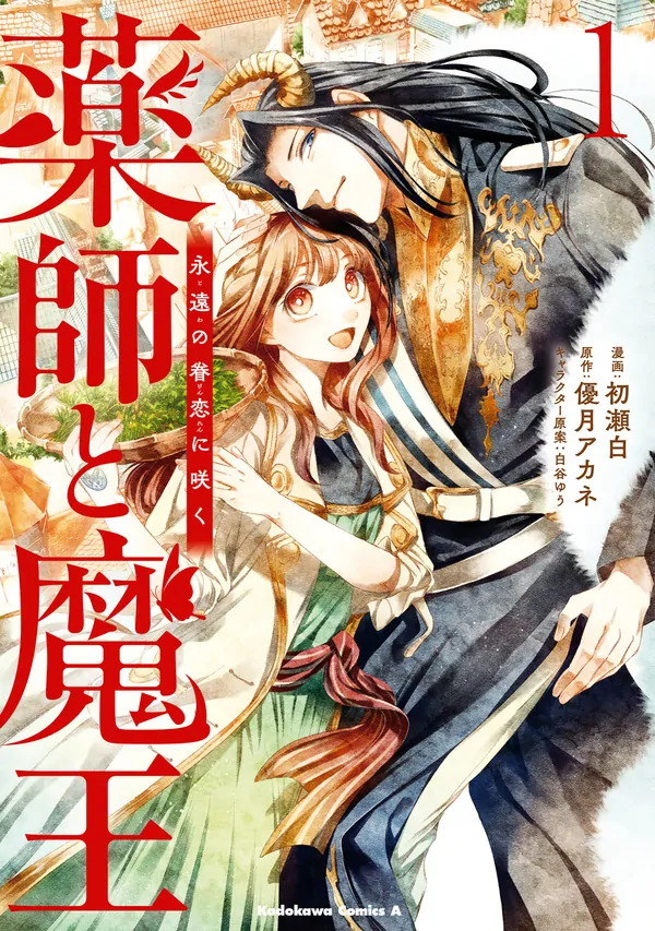 The Pharmacist and the Demon King