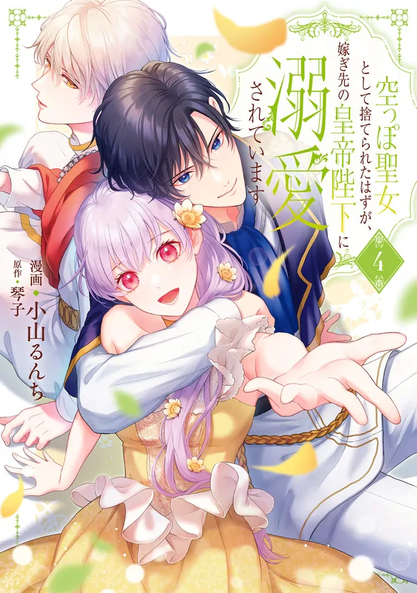 Abandoned as a Worthless Saint, But I’m Now the Emperor’s Cherished Wife