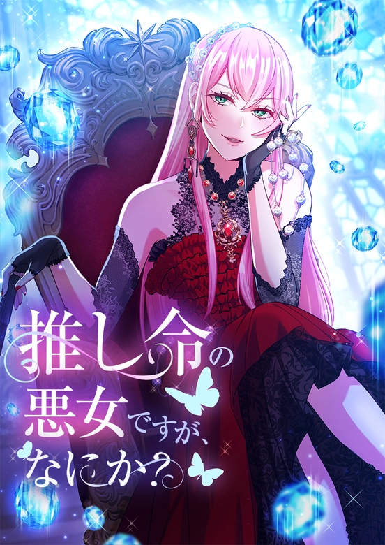 I’m a Villainess Devoted to My Favorite Character, So What?